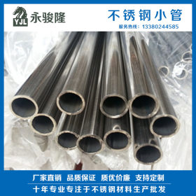 永骏隆不锈钢供应304不锈钢圆管 厂家订制装饰不锈钢圆管
