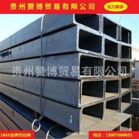 贵州赞博公司，国标槽钢Q345A现货供应，量大从优，品质保障