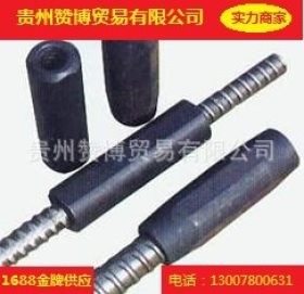 贵州赞博公司，精轧螺纹钢连接器现货供应，量大从优，品质保障
