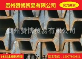 贵州赞博公司，工字钢Q345现货供应，量大从优，品质保障