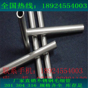 厂家供应316L不锈钢圆管小口径 304无缝壁厚管12*3.5