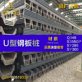 钢厂直销 进出口钢板桩 U型钢板桩 Q345  SY295 S355GP