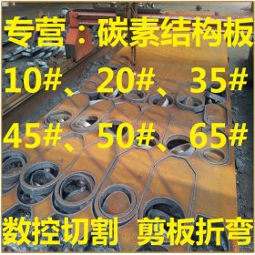 天津35#钢板现货直销 35号钢板价格 规格齐全 货源充足 可切割