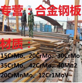 现货供应 20CrMo合金钢板 规格齐全 货真价实 天津含税出厂价