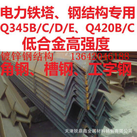 大量销售各种规格等边角钢 Q420B铁塔角钢 库存现货