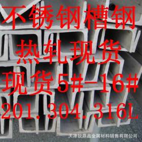06Cr17Ni12Mo2Ti不锈钢槽钢 批发 天津不锈钢厂家