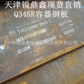 天津Q345R锅炉容器钢板现货 舞钢正品 厚度齐全 天津提货价格