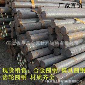 天津直销 5CrMnMoA模具圆钢 国标热轧圆钢价格 现货 量大从优