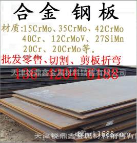 天津专业批发 12Cr1Mov合金钢板 宝钢合金板 500吨库存 可零售