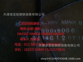 供应兴澄特钢产NM400耐磨板 高强度NM400耐磨钢板 用了都说不孬