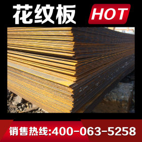 供应Q235花纹钢板 厚度1.8-5.0 钢厂直发5吨起售