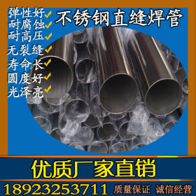 不锈钢水管厂家 304不锈钢水管 饮用不锈钢水管