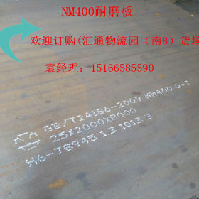耐磨板 舞钢NM400耐磨钢板厂家切割  NM400耐磨板现货价格