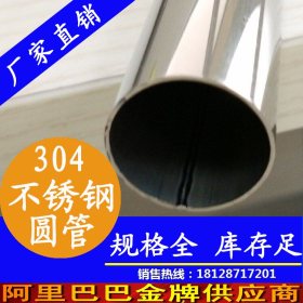 厂家批发304不锈钢圆管316L小口径薄壁焊接不锈钢装饰管直径30mm