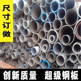 供应304不锈钢管 DN100不锈钢焊管 长度6米定尺 厂家销售