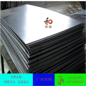 龙和金属310S材质 冷轧不锈钢板质量保证 欢迎咨询