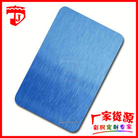 蓝色不锈钢乱纹板 橱柜柜门台面柜体装饰 整体定制彩色磨砂板