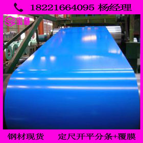 现货供应 宝钢 海蓝色镀铝锌彩涂卷 彩钢瓦 彩钢板 0.5 0.8 1.0厚