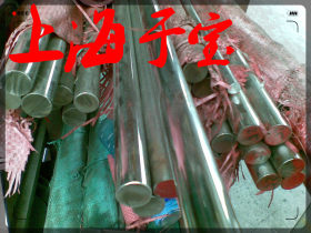 上海于宝现货供应XM-13沉淀硬化钢 圆钢 钢板 规格齐 ！
