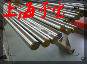 上海于宝供应SUS631沉淀硬化钢圆钢钢板库存足！