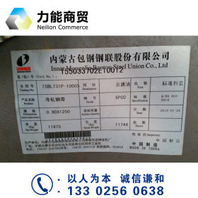冷卷搪瓷专用佛山乐从现货特价供应包钢1.5  1.8 2.0规格