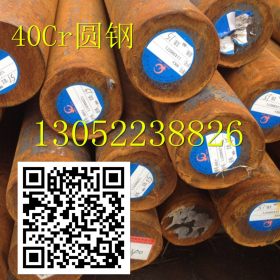 现货供应上海40CR圆钢，合结圆钢特卖，一支起售保材质，保性能