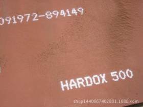 HARDOX500耐磨钢板正品货/HARDOX500耐磨钢板厂家现货直销