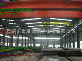 舞钢金聚鑫钢铁 供应 低合金高强度结构板 Q345