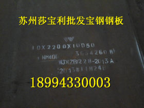 宝钢Q235D钢板 Q345B钢板 SM400A钢板 Q460E钢板