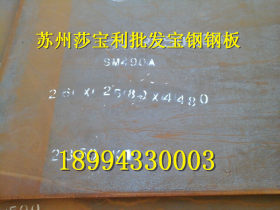 宝钢SA387Gr11CL2钢板、兴澄SA387Gr11CL2钢板、可零割
