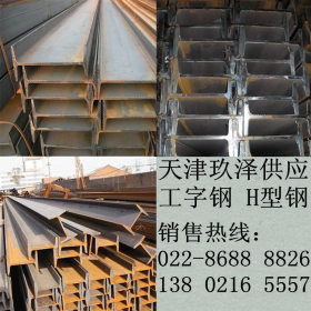 天津玖泽专业生产 Q345B低温工字钢 公司销售 现货供应