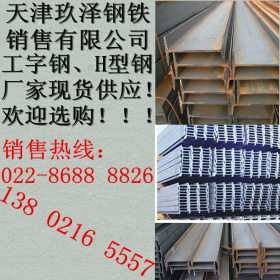 天津玖泽专业生产 Q345B津西H型钢 公司销售 现货供应