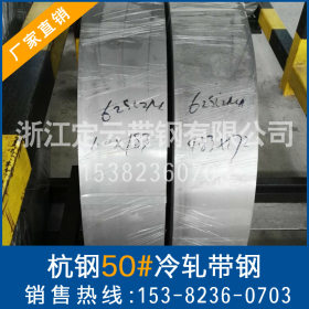 【品牌直销】厂家供应定做50#杭钢冷轧带钢 弹簧钢2.7-3.9X360