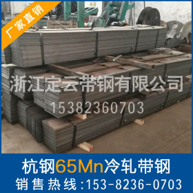 【新品上市】供应杭州 定制五金机械 冷轧钢板 65Mn 光亮钢