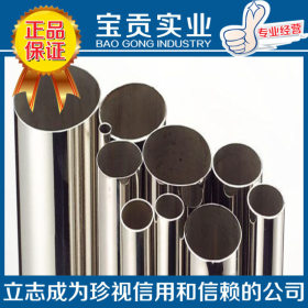 【宝贡实业】供应SUH616不锈钢圆管耐腐蚀高强度原厂质保