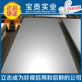 【宝贡实业】供应022Cr19Ni10N不锈钢板 量大从优材质保证