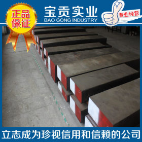 【上海宝贡】供应Cr12Mo1V1合金工具钢圆钢材质质量保证