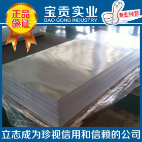 【上海宝贡】供应1Cr17Ni7不锈钢 材质保证规格齐全