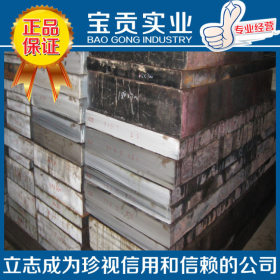 【上海宝贡】供应日本GOA冷作模具钢规格齐全材质保证