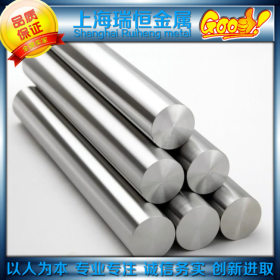 【瑞恒金属】现货出售优质热轧SUS329J4L双相不锈钢圆钢 规格齐全