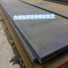 厂家供应q355nhd钢板 q355nhd耐候钢板 q355nhd宝钢耐候钢 加工切