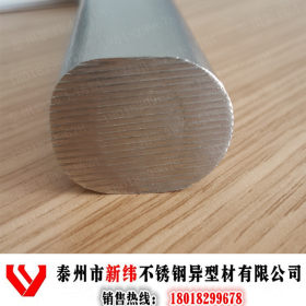 供应江苏不锈钢异型钢 非标椭圆棒定做厂家 冷拉异型材