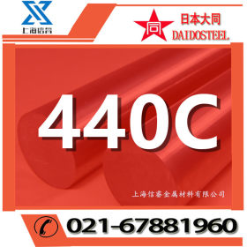 供应日本440C不锈钢棒 440C不锈钢 440c不锈钢板