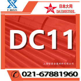 供应 日本大同DC11冷作模具钢 DC11模具钢 dc11圆棒