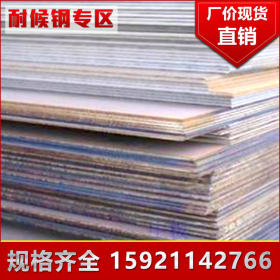 上海生产加工耐候钢 Q550NH耐腐蚀耐候钢 正品国标热轧耐候钢板