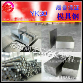 进口YK30油淬模具钢材批发日本YK30高碳铬模具钢油钢板材零割