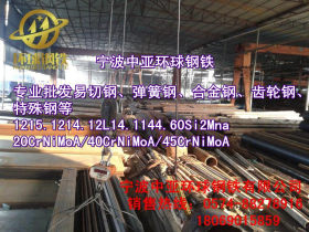 宁波环球库存65mn圆钢 65Mn圆钢批发厂家价格 ，欢迎同行问价