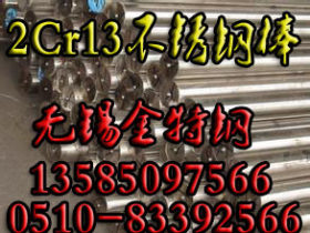 主营上海现货2Cr13不锈钢光圆  420(2Cr13)圆钢