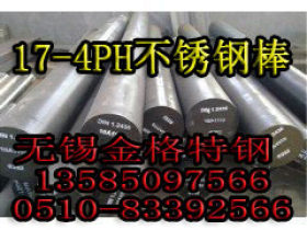 直供无锡17-4PH (630)硬化不锈钢棒 17-4PH圆棒市场价格 保材质