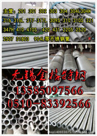 厂价直供无锡201不锈钢管  圆管方管  可订制价优